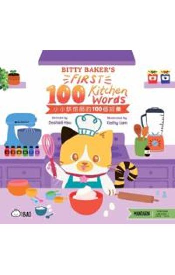 Bitty Baker’s First 100 Kitchen Words - Traditional