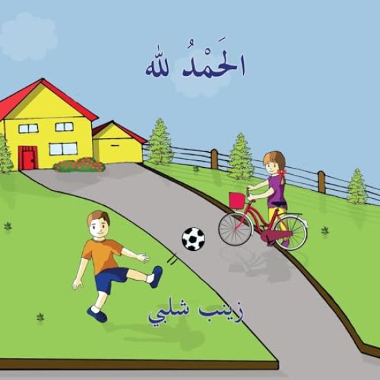 Alhamdulillah (Arabic) (Second Edition)