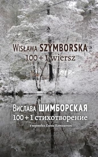 100 + 1 Poems