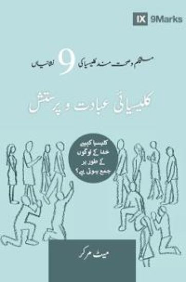Corporate Worship (Urdu)