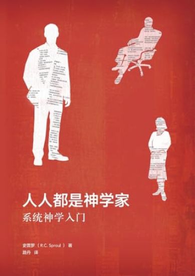 ???????(?????)Everyone's a Theologian(Simplified Chinese Edition)
