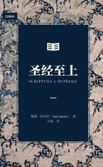 ????(?????)Scripture Is Supreme (Simplified Chinese Edition)