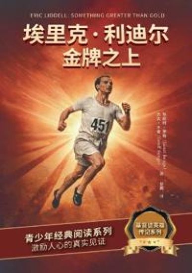 ???-???:???? Eric Liddell