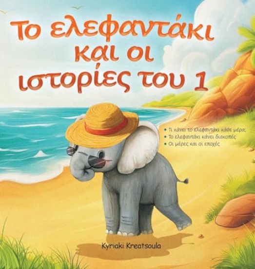 ?? e?efa?t??? ?a? ?? ?st???e? t?? 1