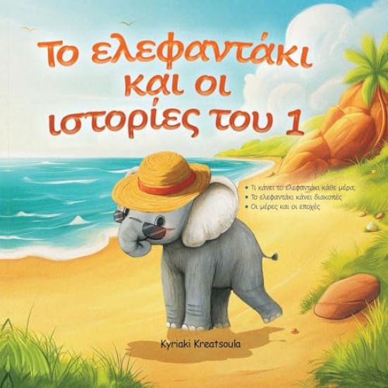 Greek Book for Children