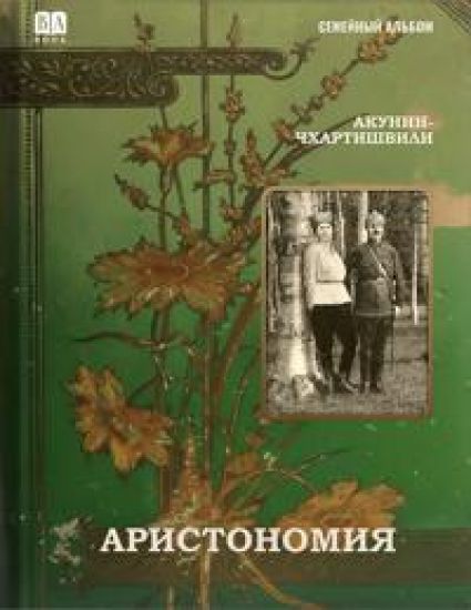 Aristonomija