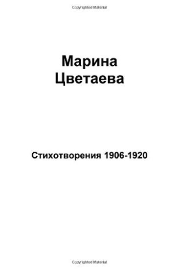 Stihotvorenija 1906 - 1920
