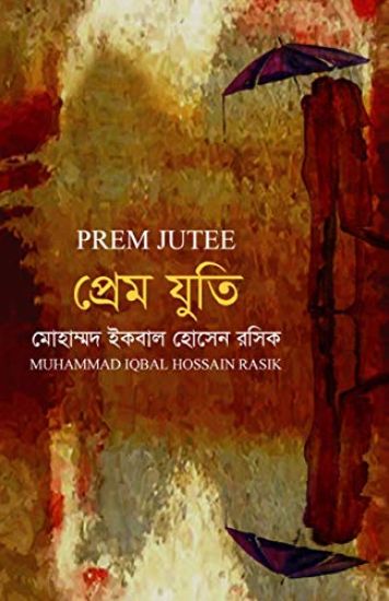 Prem Jutee