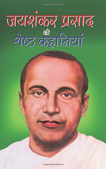 Jaishankar Prasad KI Srestha Kahaniyan
