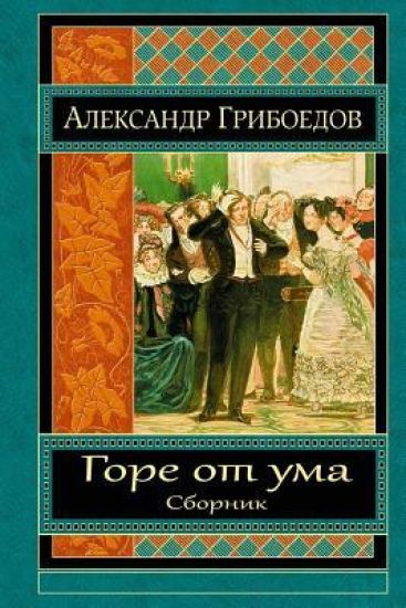 Gore OT Uma. Sbornik