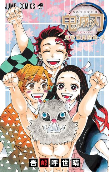 Demon Slayer: Kimetsu no Yaiba—Corps Records