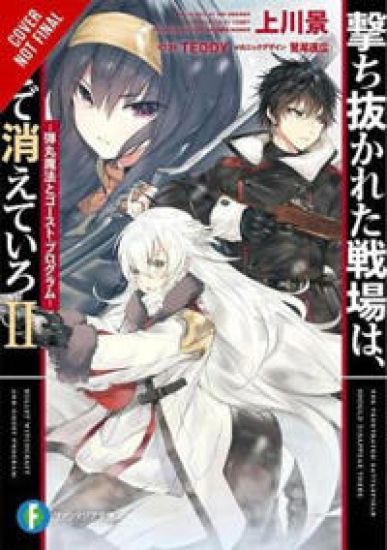 May These Leaden Battlegrounds Leave No Trace, Vol. 2 (light novel)