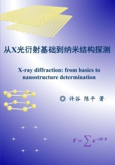 X-Ray Diffraction: From Basics to Nanostructure Determination