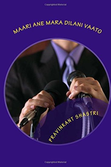 Maari Ane Mara Dilani Vaato: Smarnanjali -Snehaanjali