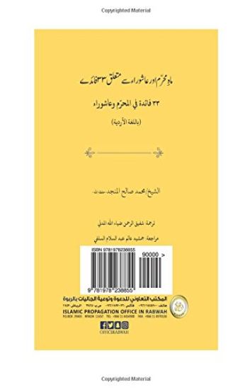 Mahe Muharram Aur Ashoora Se Mutalliq 33 Faide