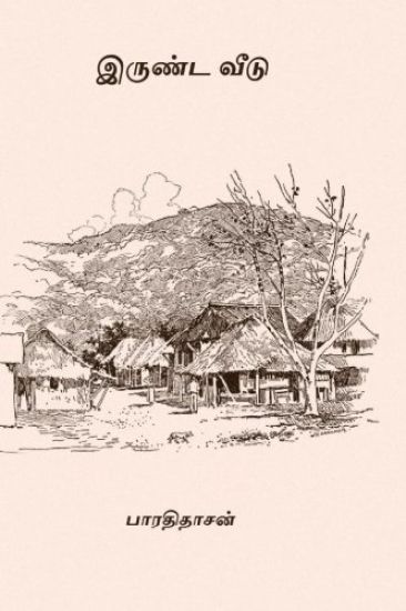 Irunda Veedu