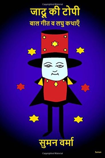 Jadu KI Topi: Hindi Poems and Stories for Children