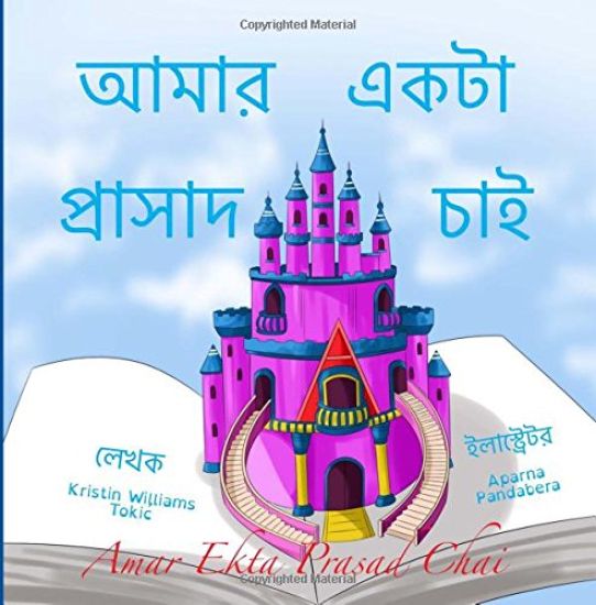 Amar Ekta Prasad Chai