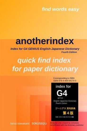 Anotherindex: Index for G4 Genius English-Japanese Dictionary Fourth Edition