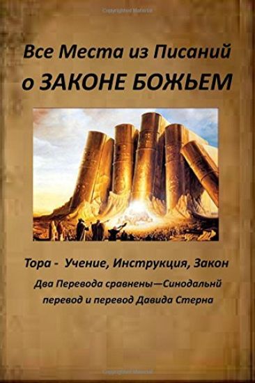 All Verses from the Bible about God's Law