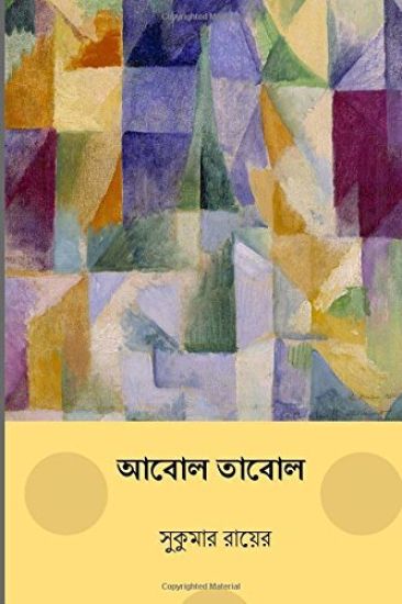 Abol Tabol ( Bengali Edition )