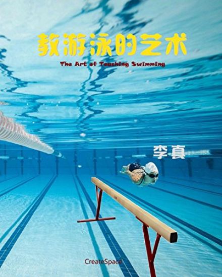 The Art of Teaching Swimming