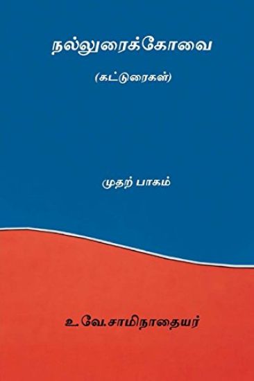 Nalluraikovai Vol.I ( Tamil Edition )
