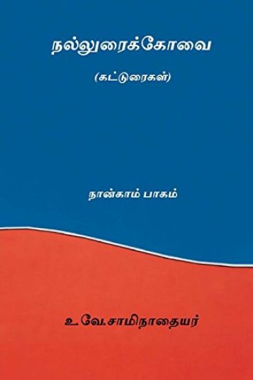 Nalluraikovai Vol.IV ( Tamil Edition )