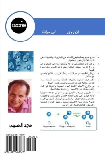 The Ozone in Our Life