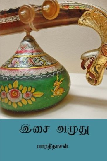 Isai Amudhu ( Tamil Edition )