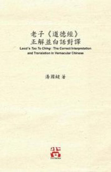 ??«???» ??????? Laozi's Tao Te Ching