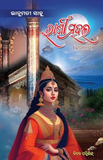 Rani Mahal (???? ??? )