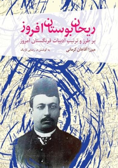 The Basil that Enlightens the Garden