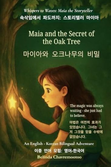 Maia and the Secret of the Oak Tree (An English - Korean Bilingual Adventure)
