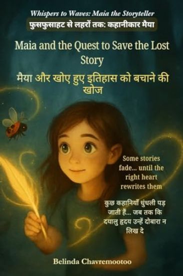 Maia and the Quest to Save the Lost Story (An English - Hindi Bilingual Adventure)