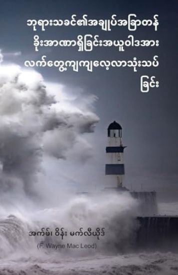 Our God Reigns - Burmese Edition