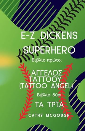 E-Z Dickens Superhero ??O?S ?????? ??? ??? ??? Greek Edition