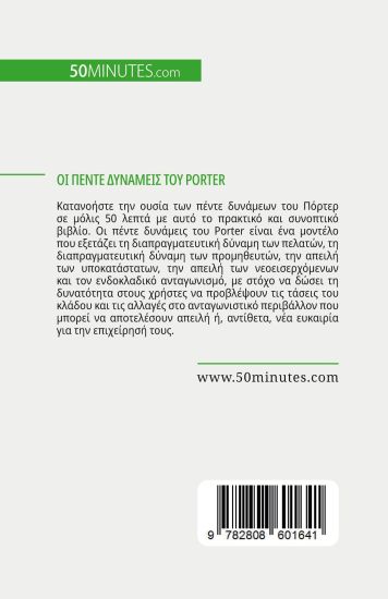 ?? p??te d???µe?? t?? Porter