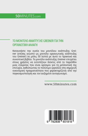 ?? µ??t??? a??pt???? Greiner ??a t?? ???a??t??? a??a??