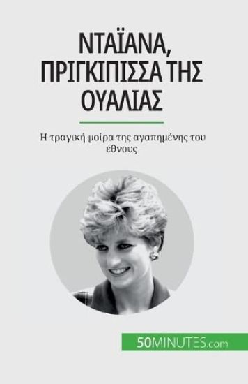 ?ta???a, p?????p?ssa t?? ??a??a?