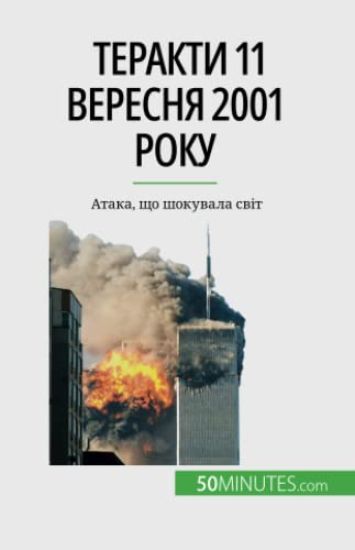 ??????? 11 ??????? 2001 ????