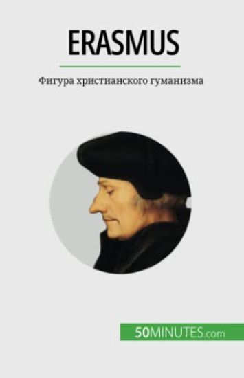 Erasmus