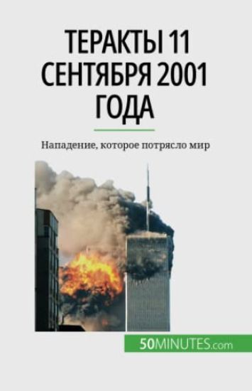 ??????? 11 ???????? 2001 ????