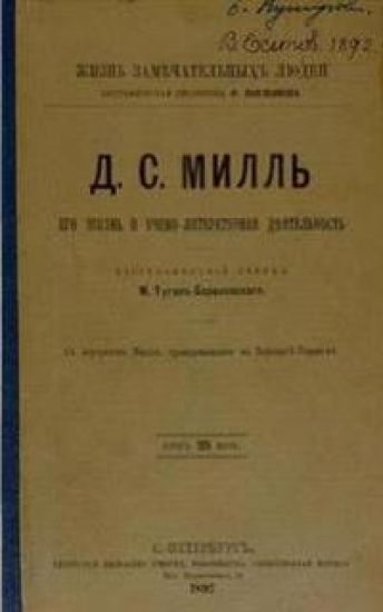 js mill ego zhizn' i ucheno-literaturnaia deiatel'nost'
