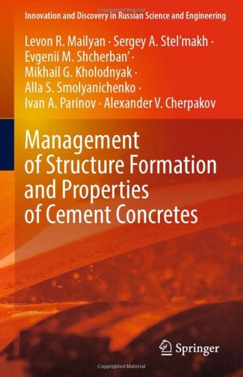 Management of Structure Formation and Properties of Cement Concretes