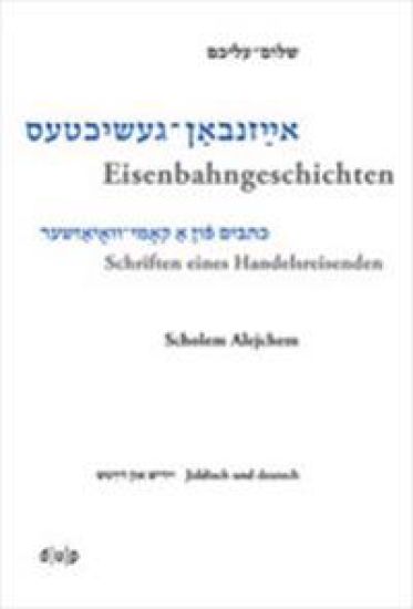 Scholem Alejchem. Eisenbahngeschichten. Schriften Eines Handelsreisenden