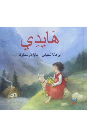 Heidi (Arabisch)