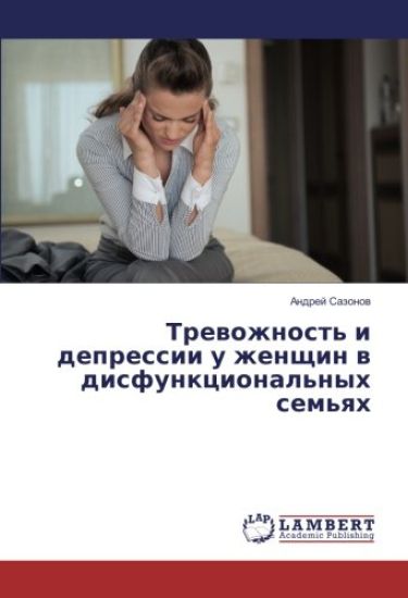 Trewozhnost' i depressii u zhenschin w disfunkcional'nyh sem'qh