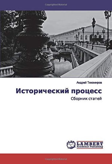 Istoricheskij process