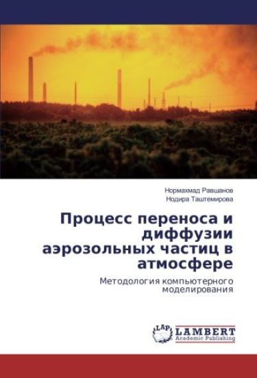 Process perenosa i diffuzii aärozol'nyh chastic w atmosfere